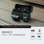 DJI_MIC2