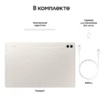 Galaxy Tab S9 Ultra bezheviy11