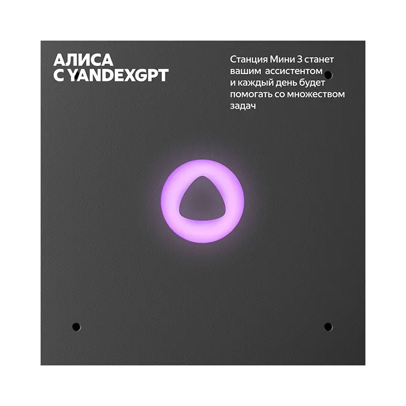 yandeks-stanciya-mini-3-alisa-yandexgpt-lilovyj6