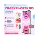 zashchitnoe-steklo-rozovaya-glazur-iphone-12-pro-max