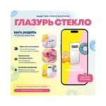 zashchitnoe-steklo-zheltaya-glazur-iphone-13-pro-max-14-plus