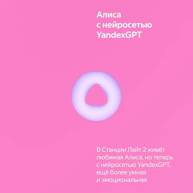 YAndeks-Stanciya-Lajt2-rozovaya5