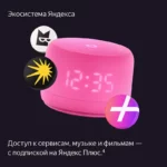 YAndeks-Stanciya-Lajt2-rozovaya8