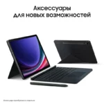GalaxyTabS9-grafit13